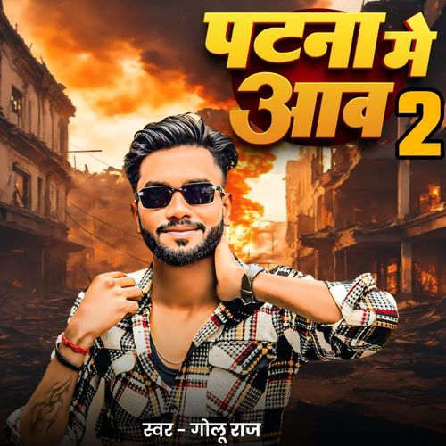 Patna Me Aaw 2