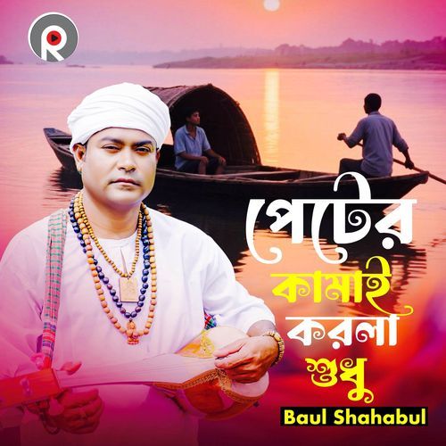 Peter Kamai Korla Shudhu