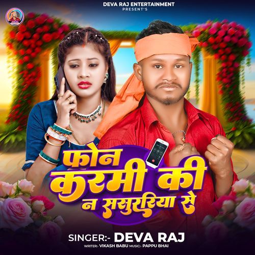 Phone Karmi Ki Na Sasurariya Se