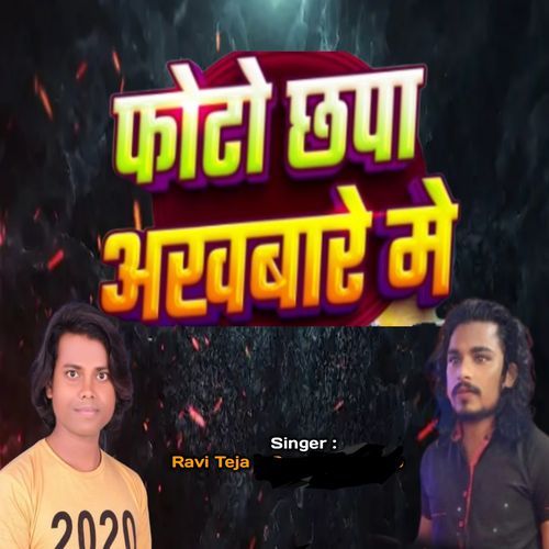 Photo chhapa Akhbar Mein