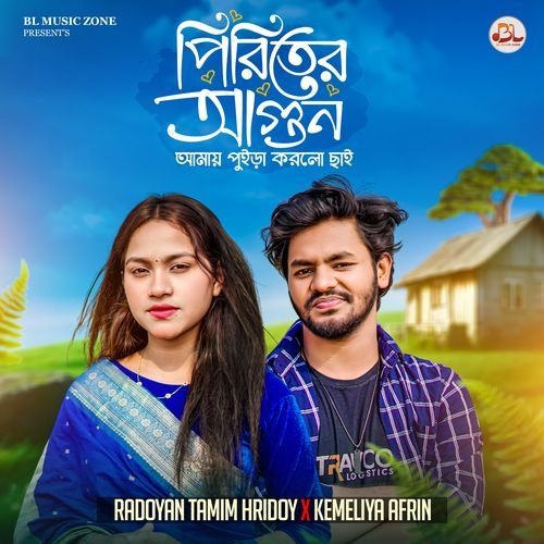 Piriter Agun Amay Puira Korlo Cai