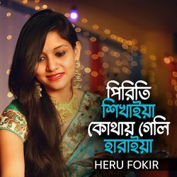 Piriti Shikhaia Kuthai Geli Haraia