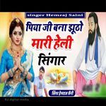 Piya Ji Bina Jhooto Ye Mari Heli Singar