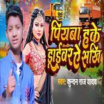 Piyaba Hake Driver Ae Sakhi