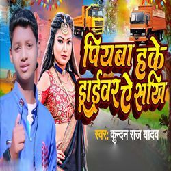 Piyaba Hake Driver Ae Sakhi