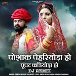 Poshak Pehriyoda Ho Ghunghat Kadiyoda Ho DJ Remix