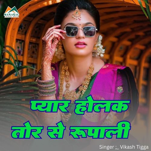 Pyar Holak Tor Se Rupali