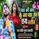 Pyar Kare Wala Ke Nai Pyar Hoi Chhai Nasib (Maithili)