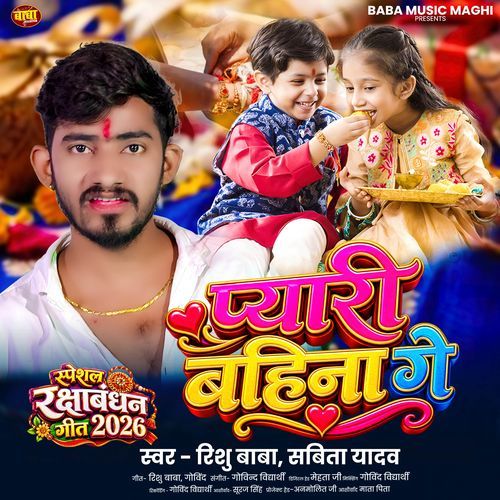 Pyari Bahini Ge