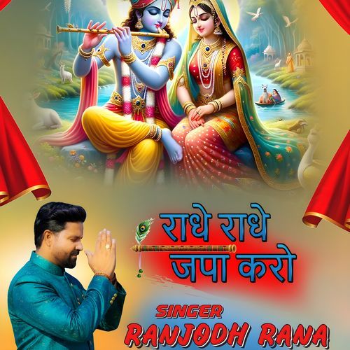 RADHE RADHE JAPA KARO