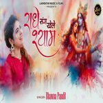 Radhe Sang Khele Shyam