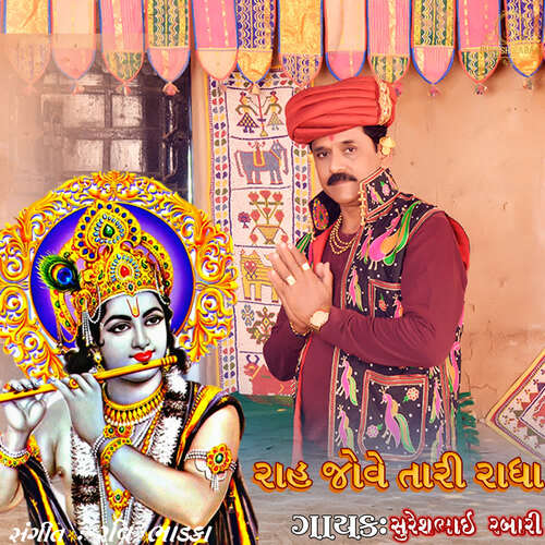 Rah Jove Taari Radha