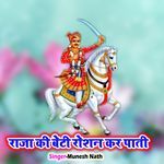 Raja Ki Beti Rosan Kar Pati