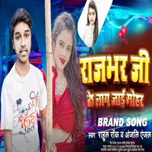 Rajbhar Ji Ke Laag Jaai Mohar