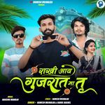 Rakhi Aay Gujarat Ma Tu