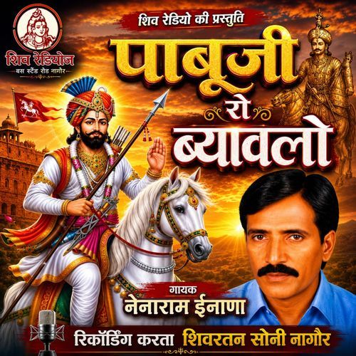 Ramdevji Ro Byavlo