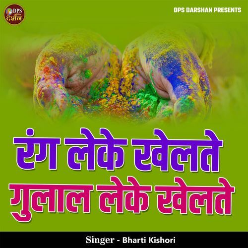 Rang Leke Khelte Gulal Leke Khelte