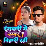 Rangdari Me Number 1 Bihari Rahi