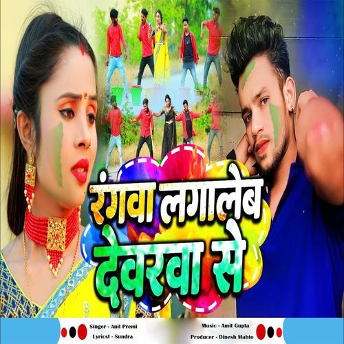Rangva Lagaleb Devrwa Se