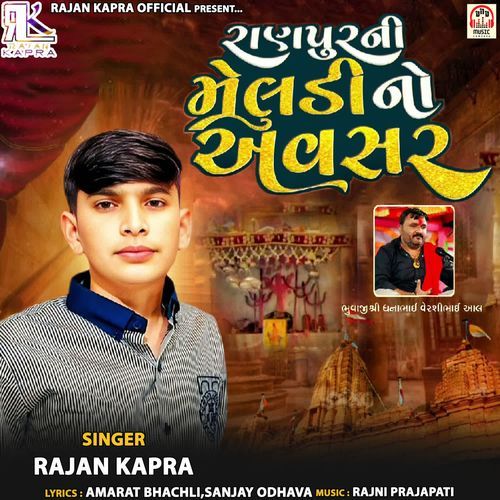 Ranpur Ni Meldi No Avasar