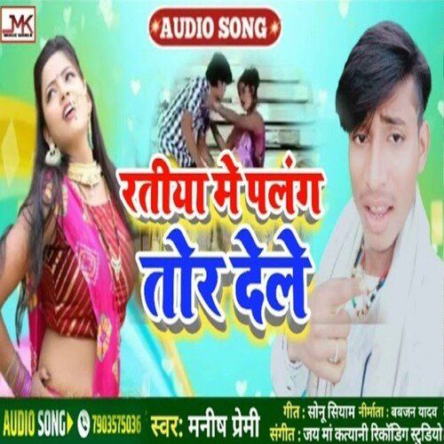 Ratiya Me Palang Tor Dele