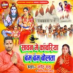 Saawan Me Kanwariya Bam Bam Bolata (Bhojpuri)