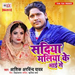 Sadiya Maliya Ke Bhai Se