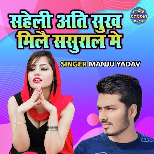 Saheli Ati Sukh Mile Sasural Main