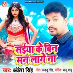 Saiya Ke Bin Man Lage Na