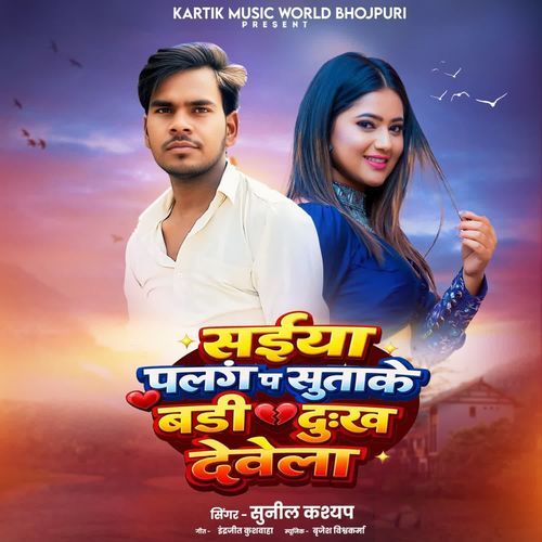 Saiya Palang Pe Sutake Badi Dukh Devela