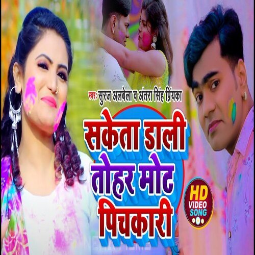 Saketa Dali Tohar Mot Pichakari (Holi Song)