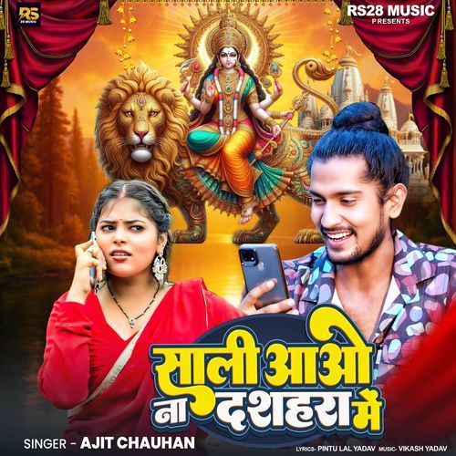 Sali Aao Na Dasehra Me