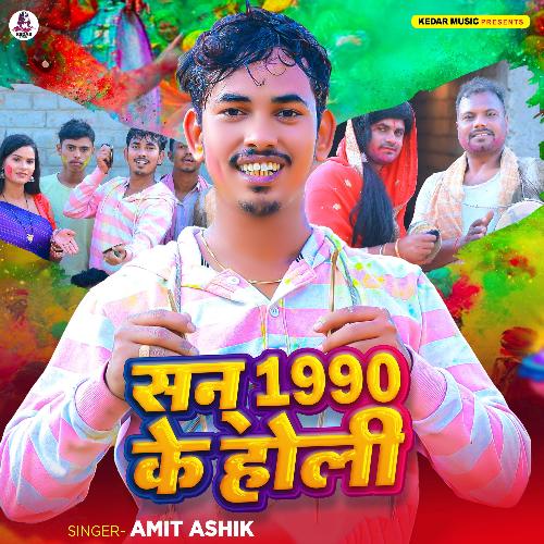 San 1990 Ke Holi