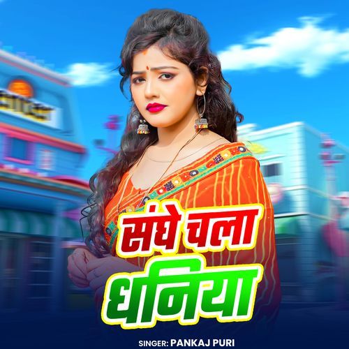 Sanghe Chala Dhaniya