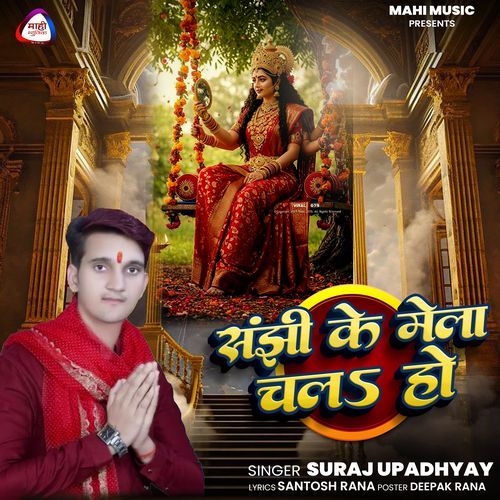 Sanjhi ke Mela Chala Ho