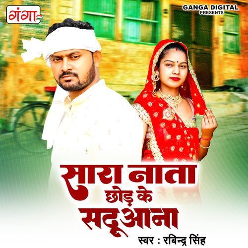 Sara Nata Chhod Ke Sadhuana (Original)