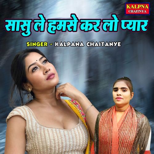 Sasu Le Hamse Kar Lo Pyar