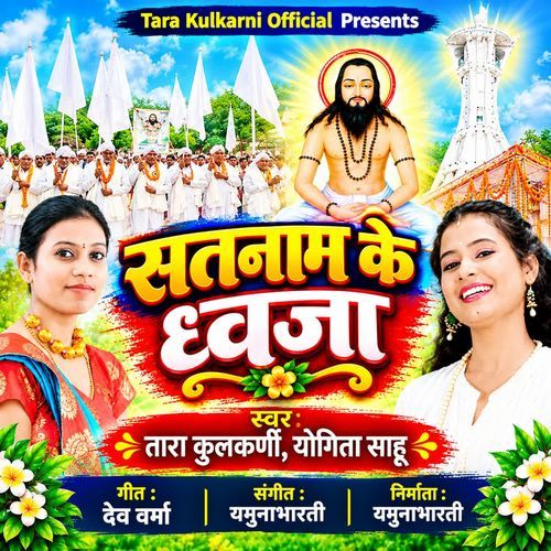 Satnam Ke Dhwaja