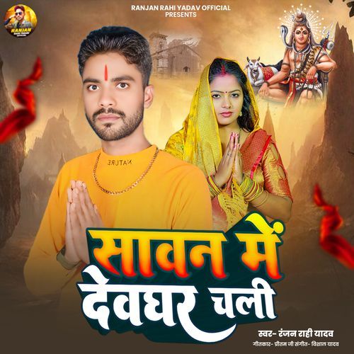 Sawan Me Devghar Chali