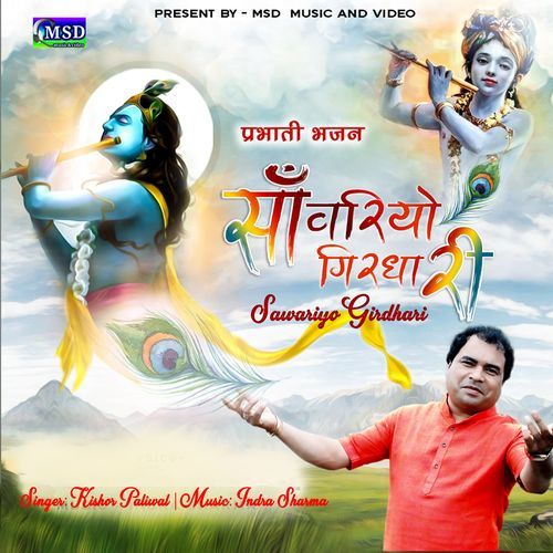 Sawariyo Girdhari (Studio)