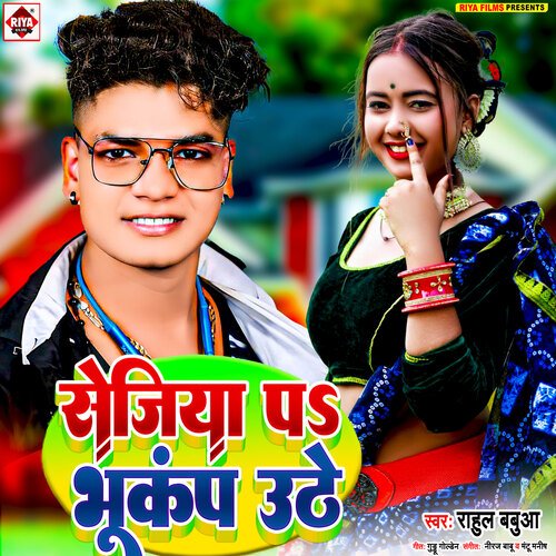 Sejiya Pa Bhukamp Uthe (Bhojpuri)