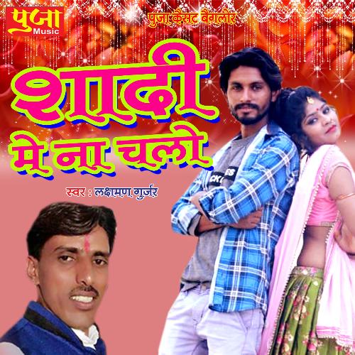 Shadi Me Na Chalo (Rajasthani)