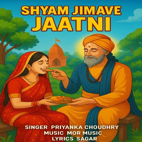 Shayam Jimave Jaatni