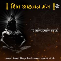 Shiv Aahavaan Mantra-FR00VDx1dnU