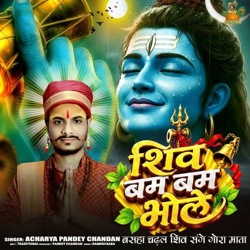 Shiv Bam Bam Bhole (Basha Chadhal Shiv Sangh Gora Mata)