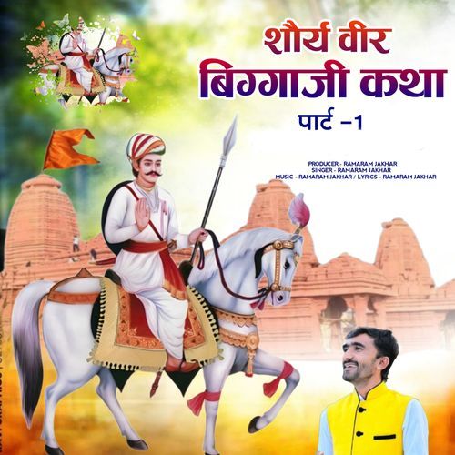 Shorya Veer Bigga Ji Katha, Pt. 1