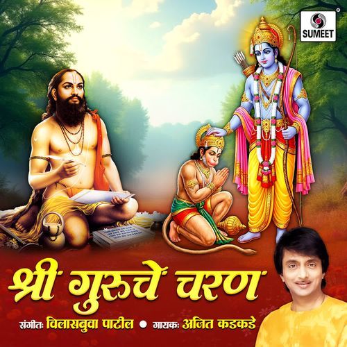 Shri Guruche Charan