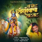 Shri Siddha Sonudevacha Thatmat