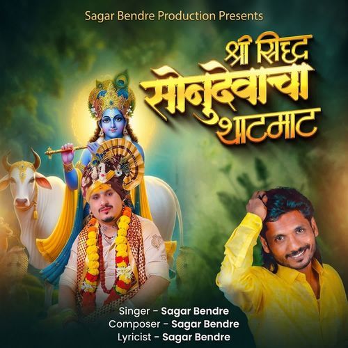 Shri Siddha Sonudevacha Thatmat