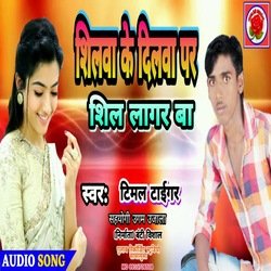 Silwa Ke Dilwa Par Sil Lagal Ba